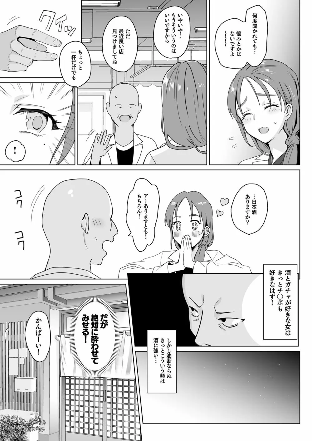 セラピストイチローの女子学園ハーレム化計画2 Page.9