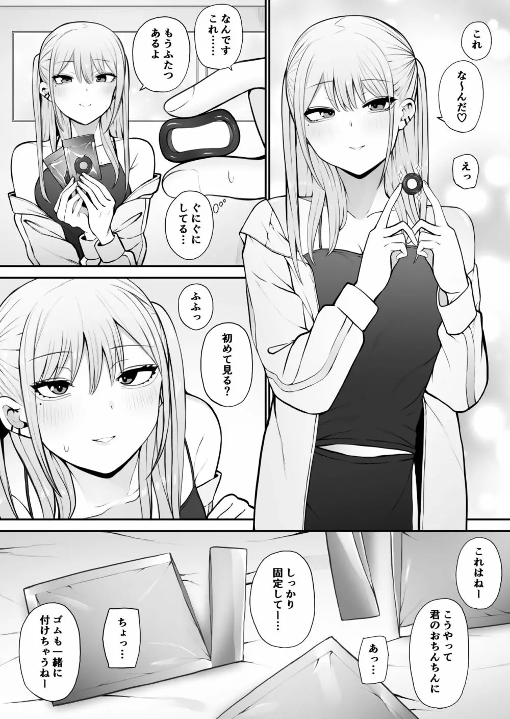 知らない雌について行っちゃいけません！〜お姉さん編〜2 Page.10