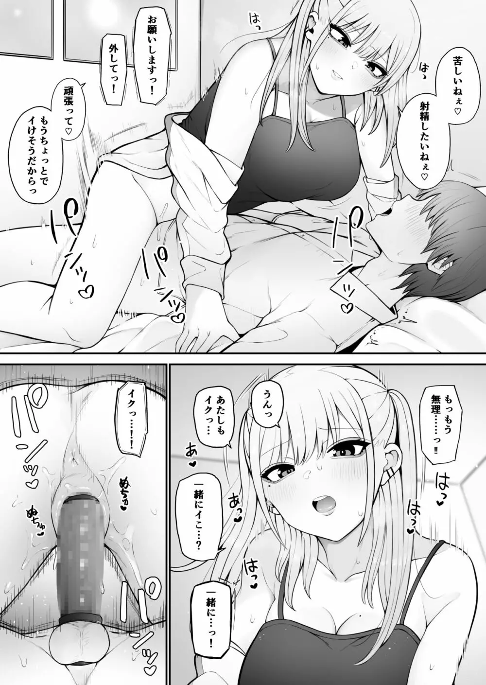 知らない雌について行っちゃいけません！〜お姉さん編〜2 Page.13