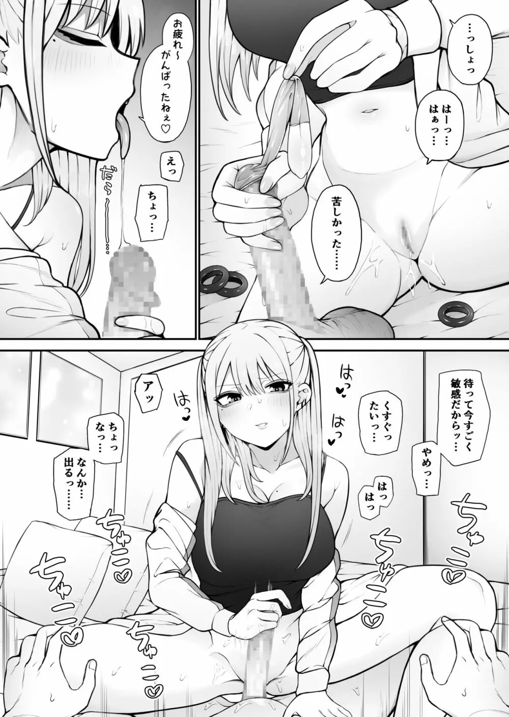 知らない雌について行っちゃいけません！〜お姉さん編〜2 Page.15