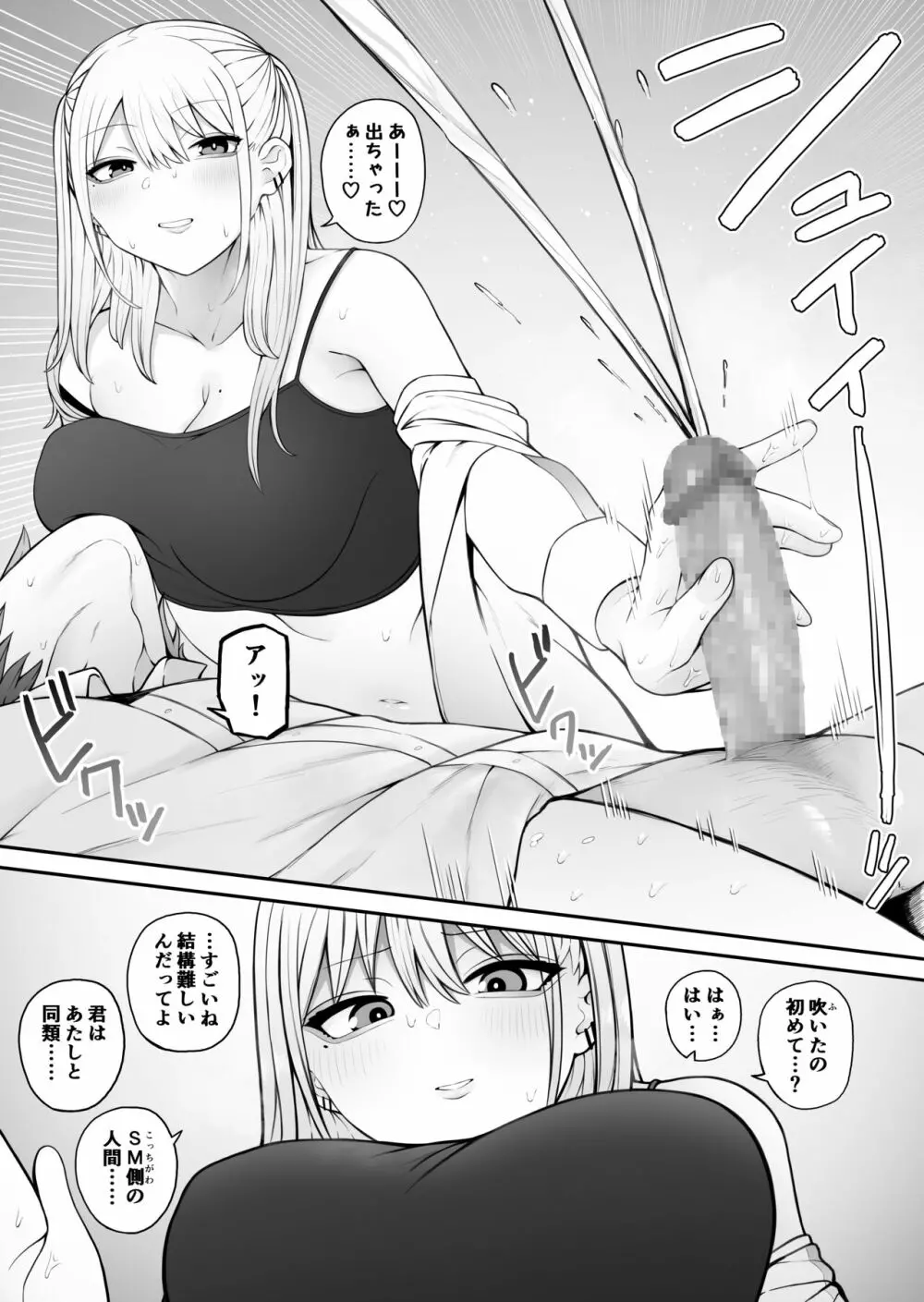 知らない雌について行っちゃいけません！〜お姉さん編〜2 Page.16