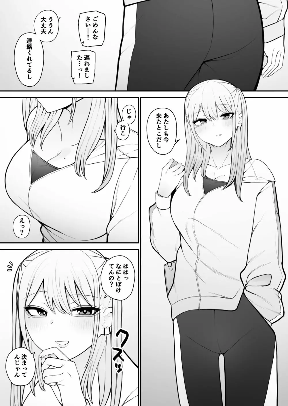 知らない雌について行っちゃいけません！〜お姉さん編〜2 Page.2