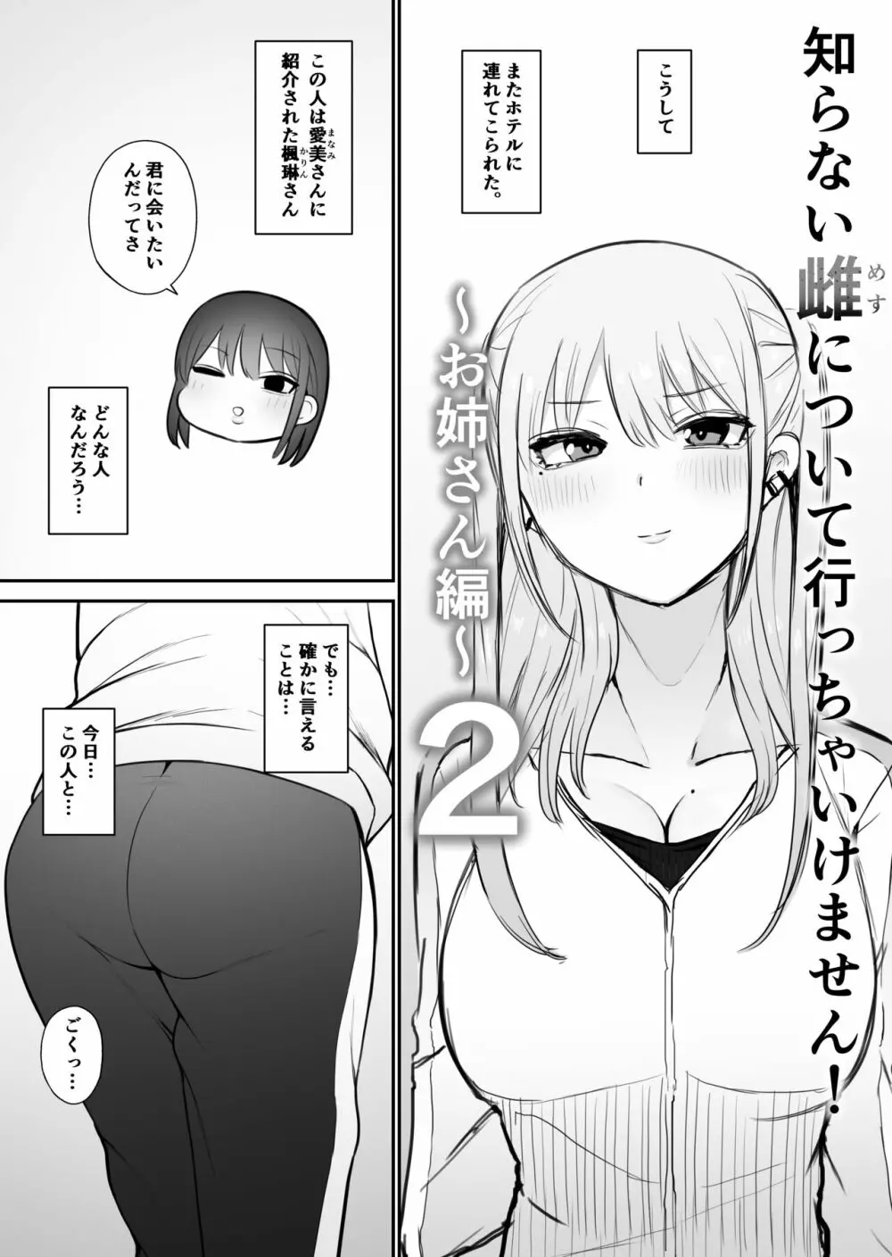 知らない雌について行っちゃいけません！〜お姉さん編〜2 Page.3