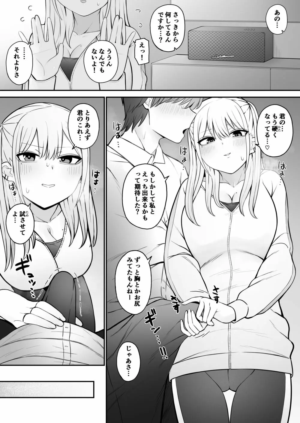 知らない雌について行っちゃいけません！〜お姉さん編〜2 Page.4