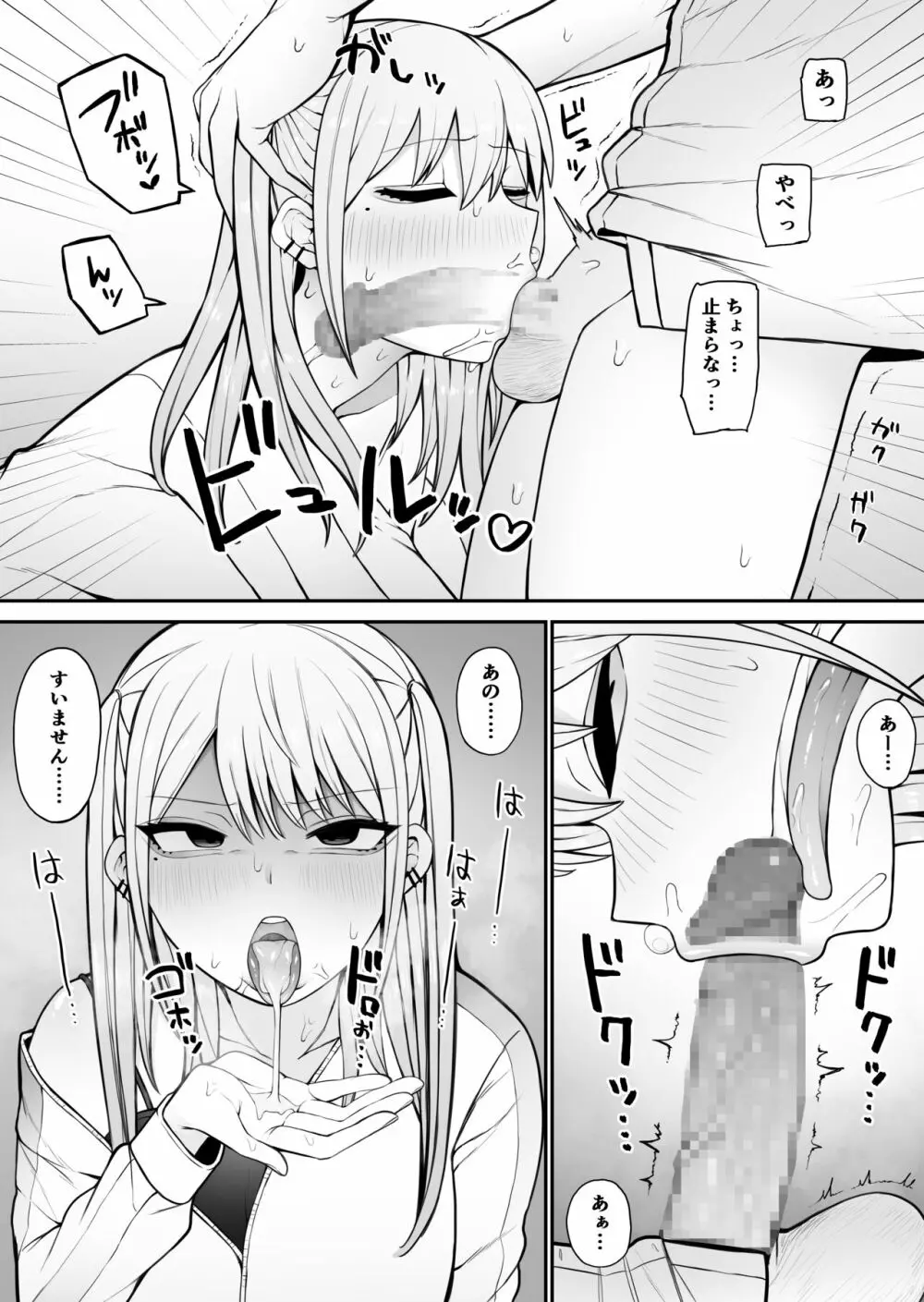 知らない雌について行っちゃいけません！〜お姉さん編〜2 Page.8