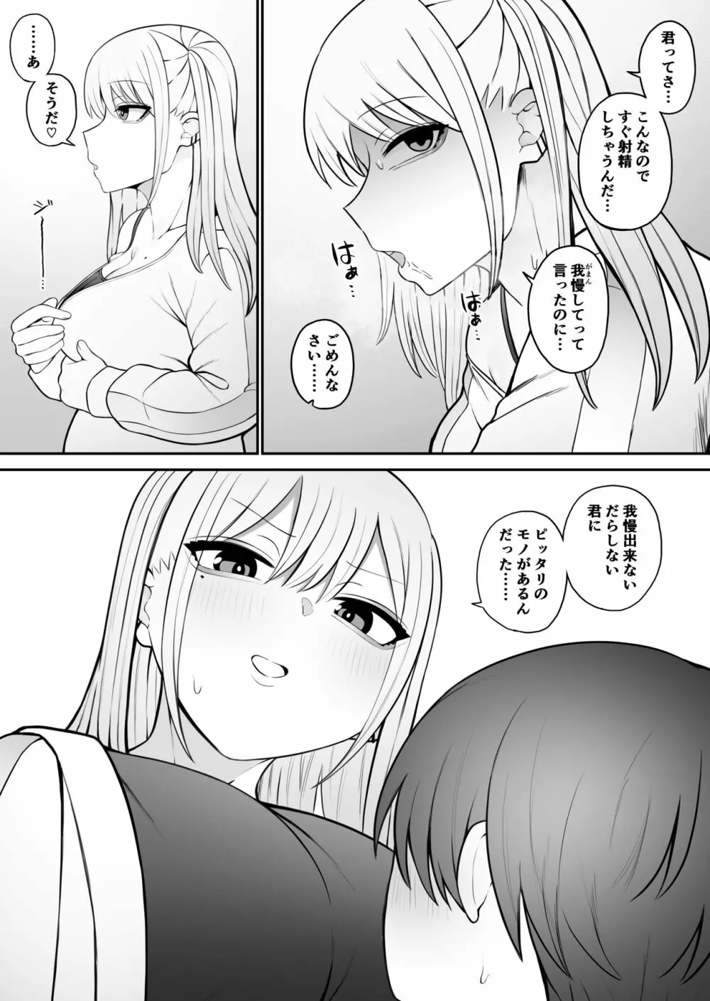 知らない雌について行っちゃいけません！〜お姉さん編〜2 Page.9