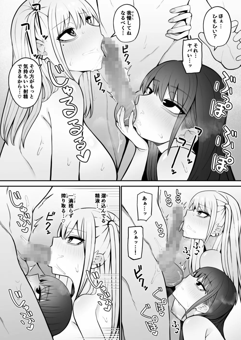 知らない雌について行っちゃいけません！〜お姉さん編〜3 Page.27