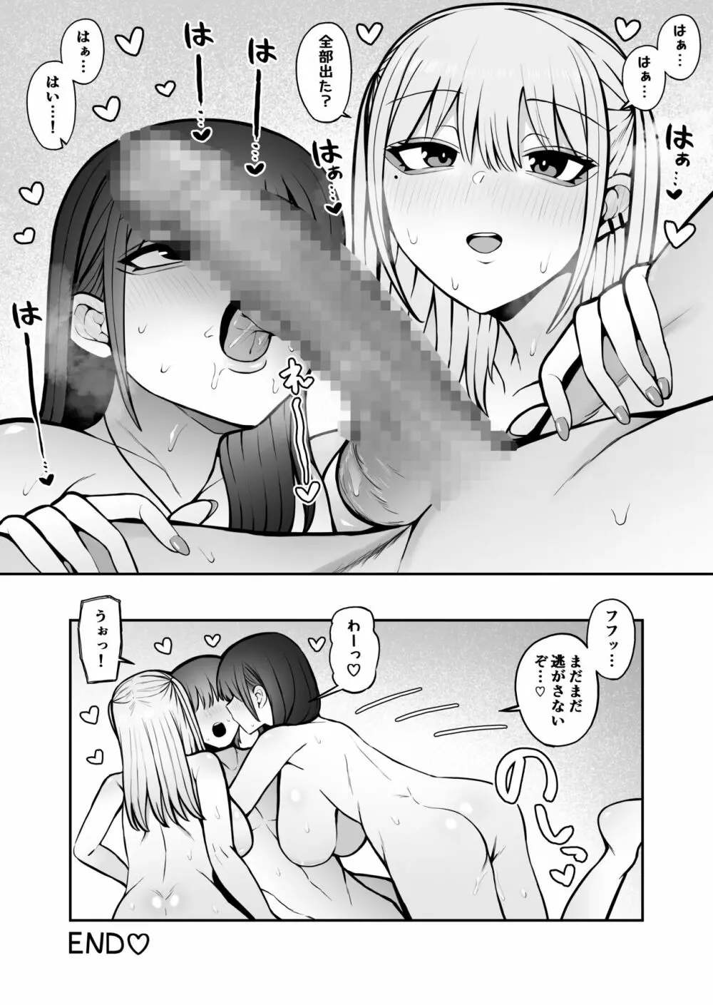 知らない雌について行っちゃいけません！〜お姉さん編〜3 Page.33