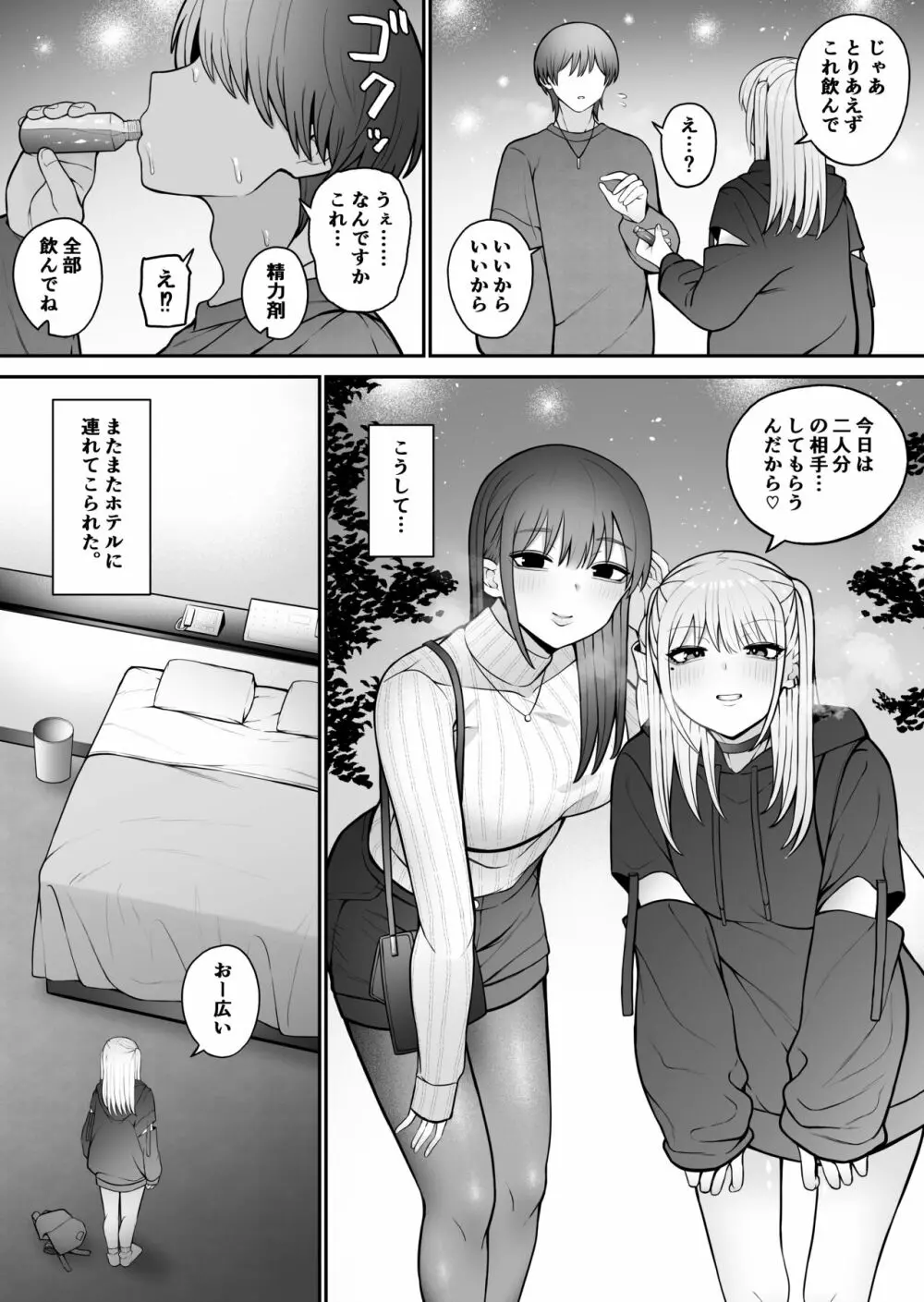 知らない雌について行っちゃいけません！〜お姉さん編〜3 Page.4