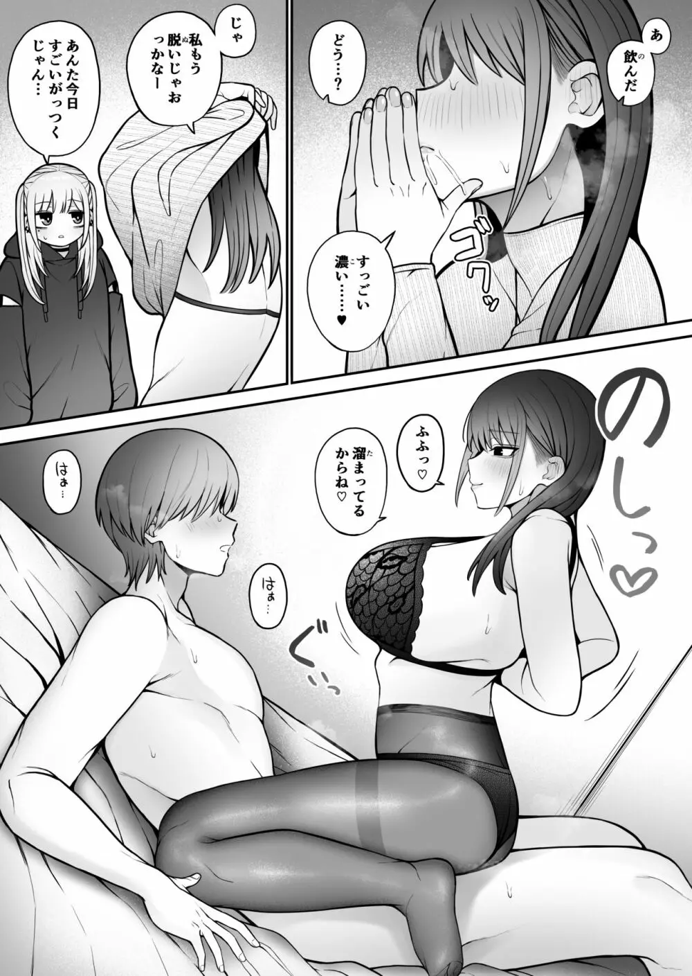 知らない雌について行っちゃいけません！〜お姉さん編〜3 Page.9