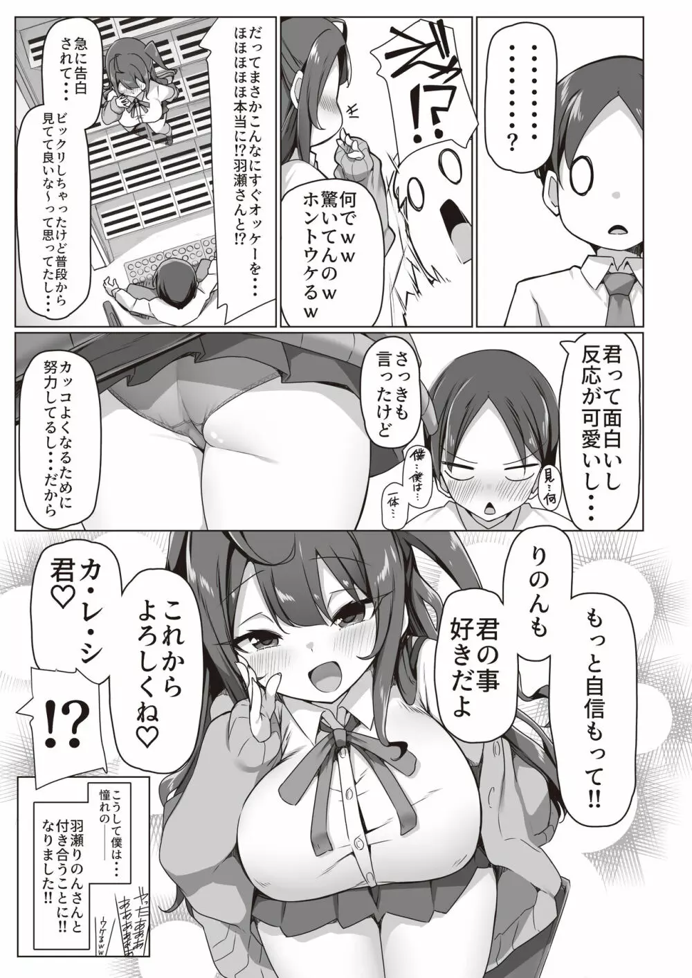 小悪魔なクラスカースト上位の美少女といちゃらぶえっちする本 Page.6