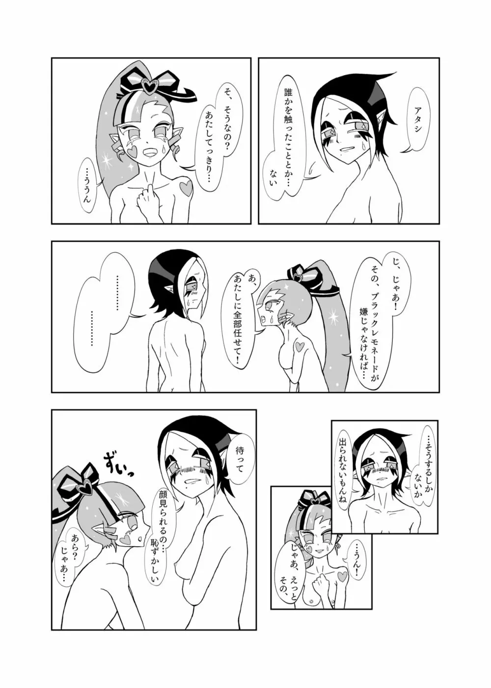 【百合】セックスしないと出られない部屋🎀🍋 Page.7