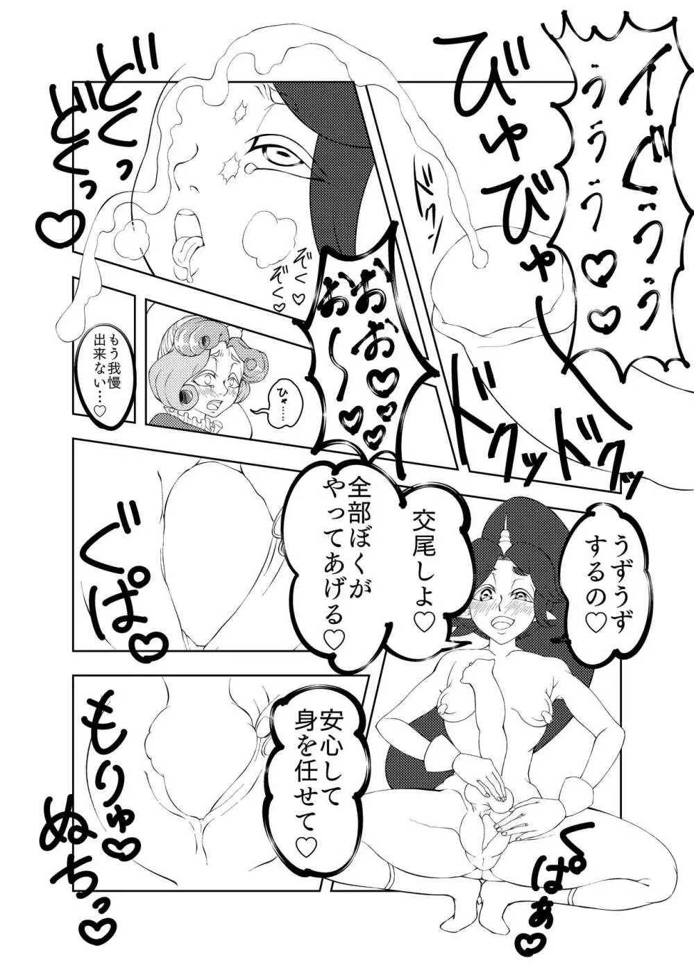 Butterfly nebula ｰmirror houseｰ Page.15