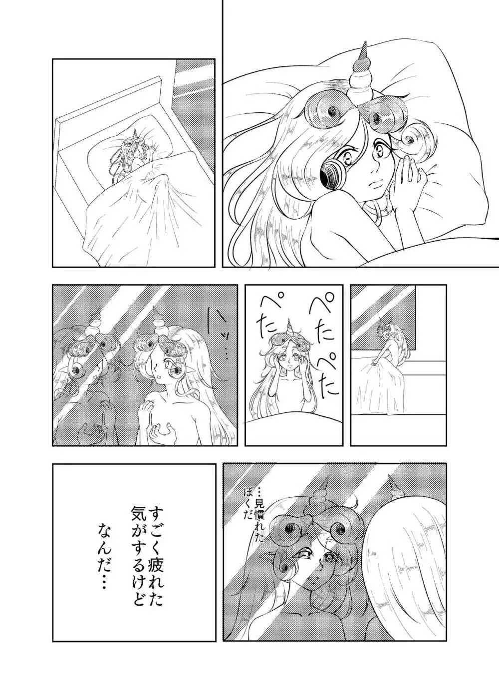 Butterfly nebula ｰmirror houseｰ Page.18