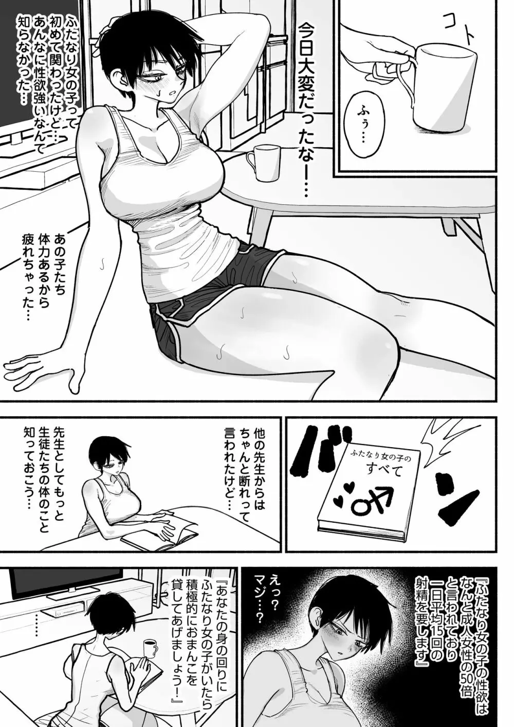 ふたなり女子高のオナホ ～いつでもセックスさせてくれる気弱で優しい高身長巨乳先生～ Page.27