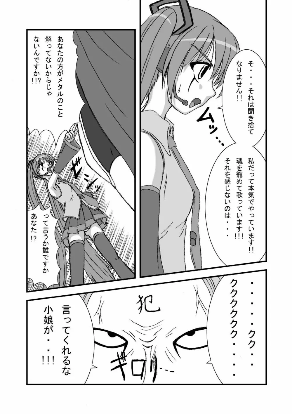 初●ミクにクラウザーさんのデスペニスをぶちぶち込めー Page.5