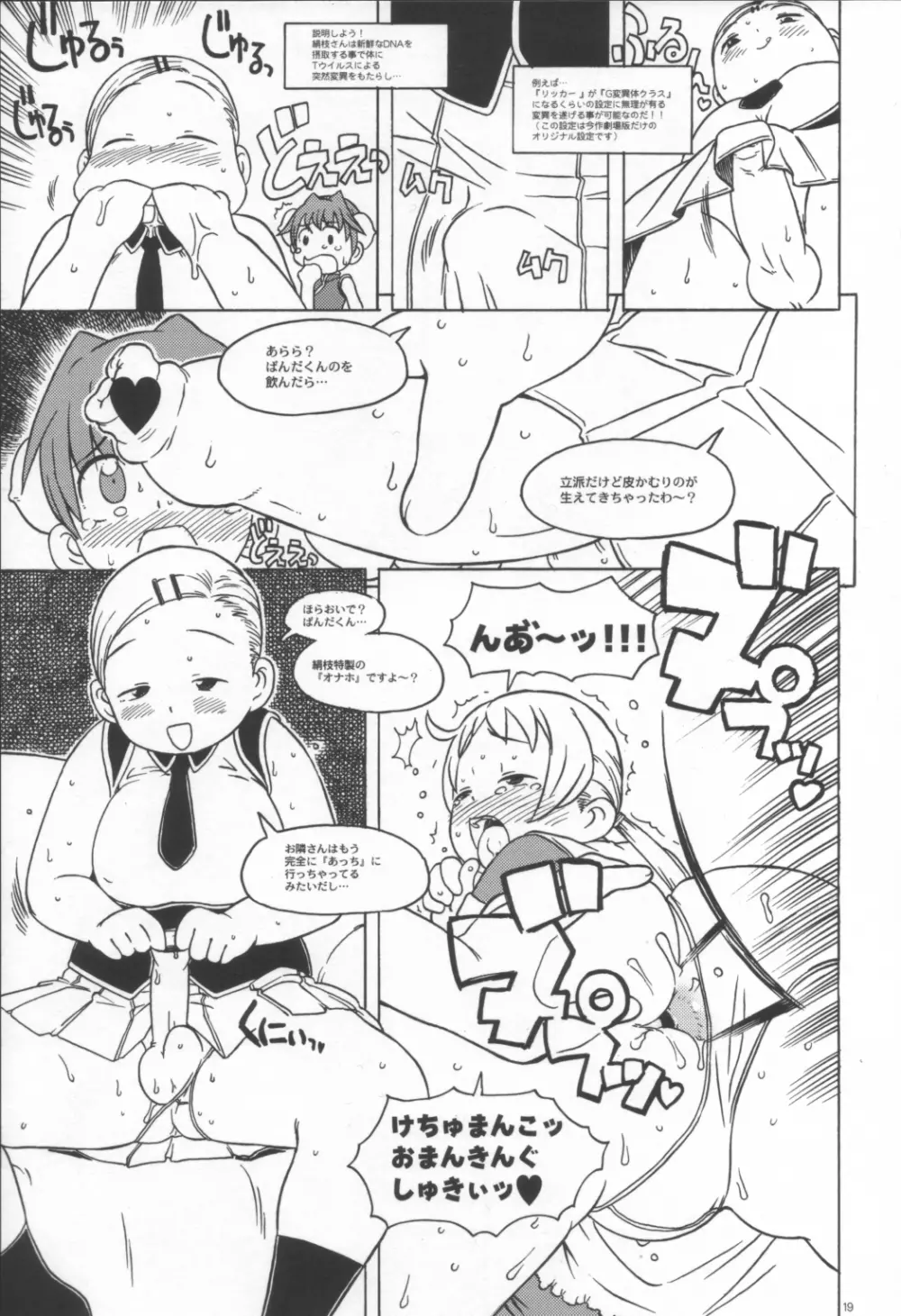 みんな以外のねた Page.18