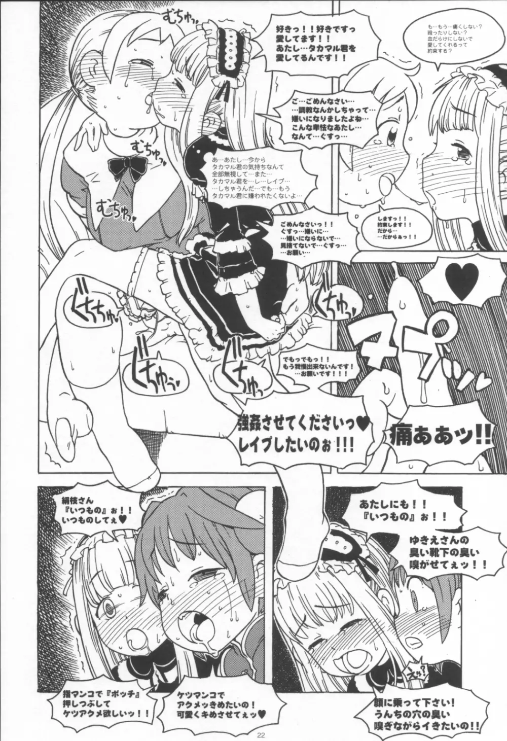 みんな以外のねた Page.21