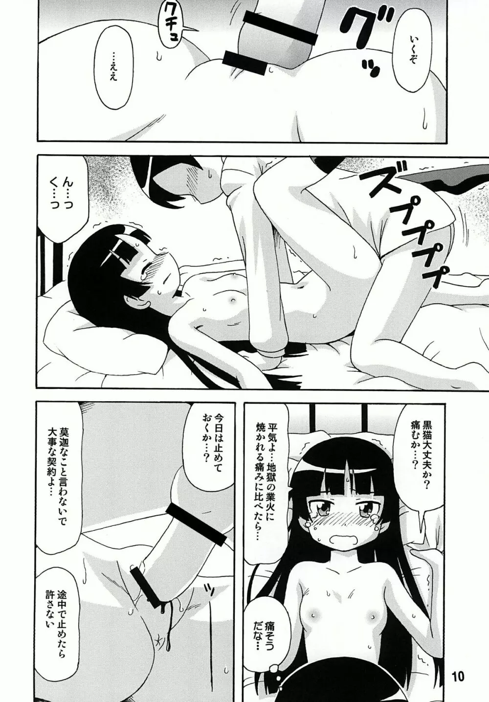 sis-con 4 妹婚4 Page.10