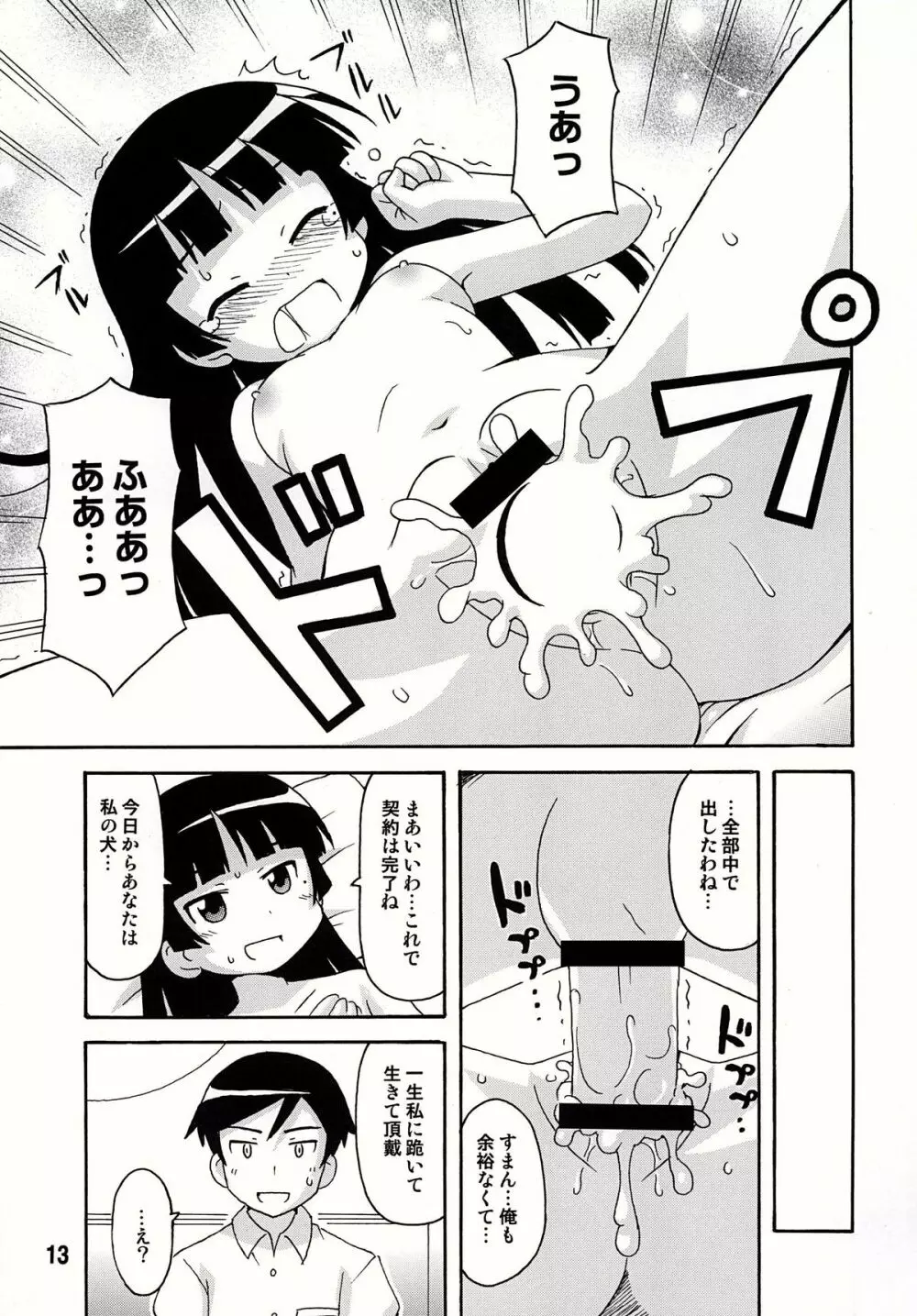 sis-con 4 妹婚4 Page.13