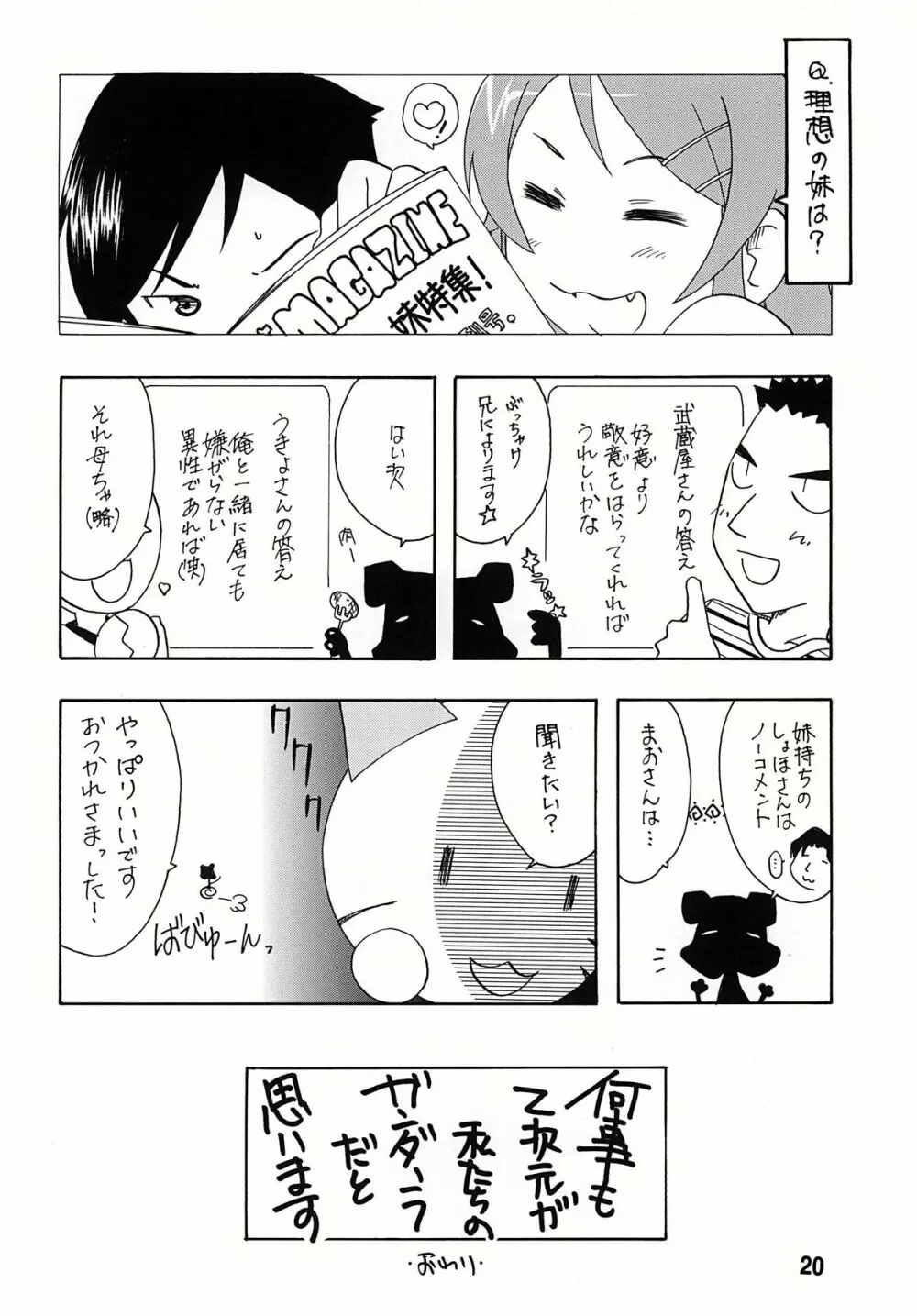 sis-con 4 妹婚4 Page.20