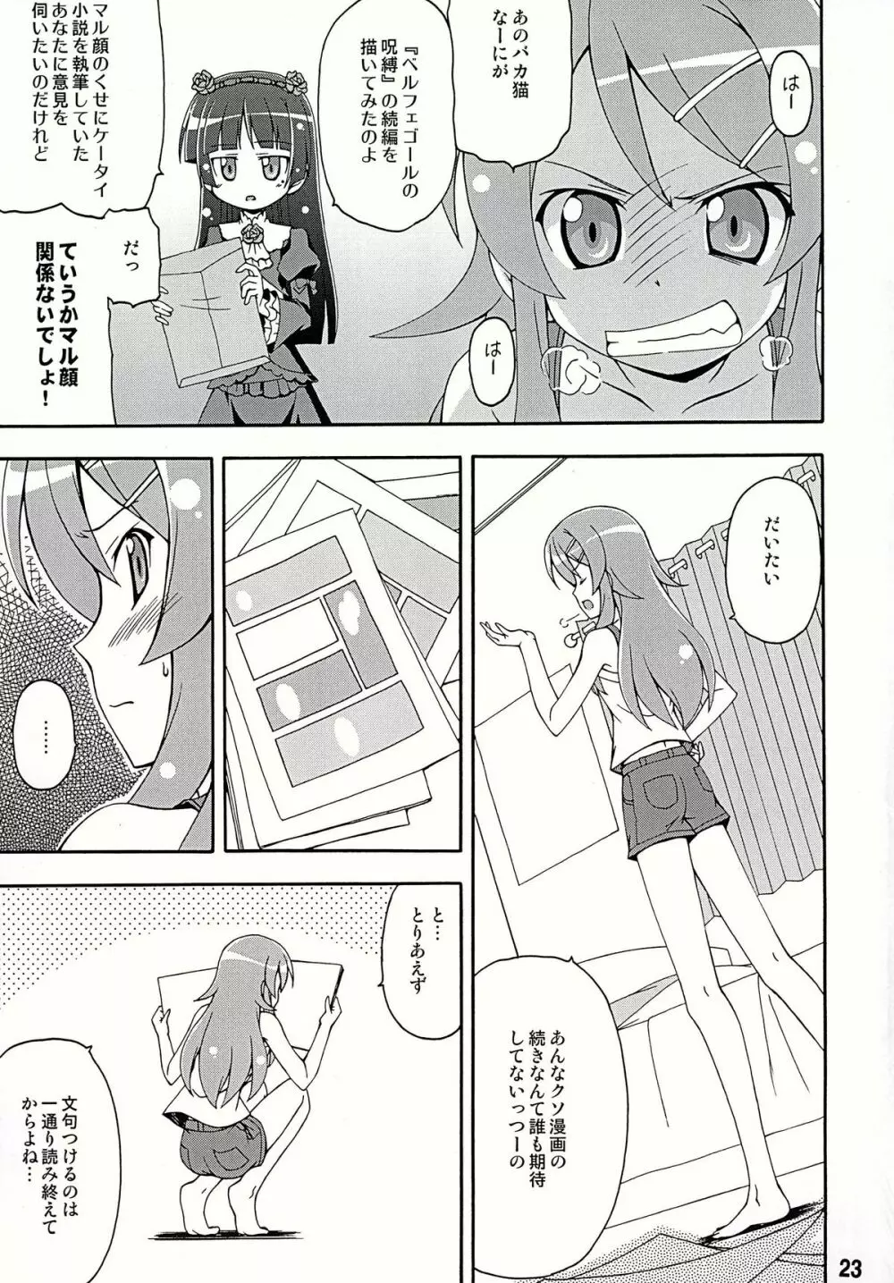 sis-con 4 妹婚4 Page.23