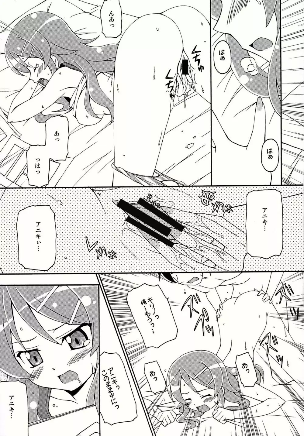 sis-con 4 妹婚4 Page.29