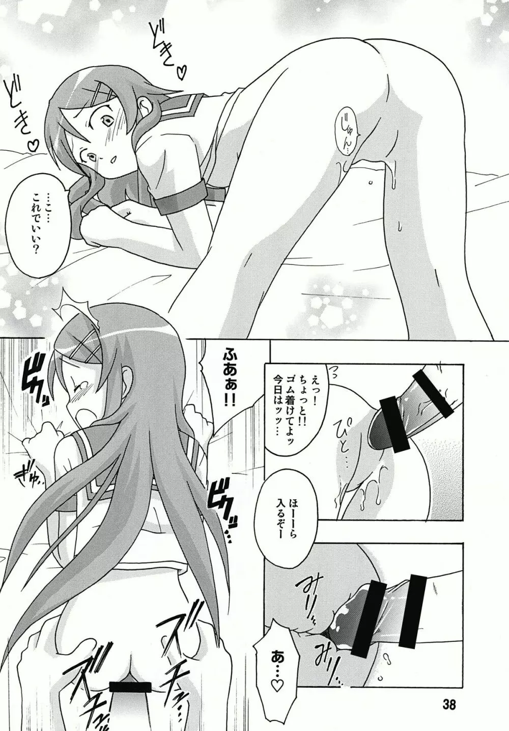 sis-con 4 妹婚4 Page.38