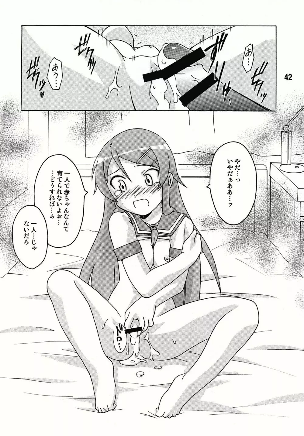 sis-con 4 妹婚4 Page.42