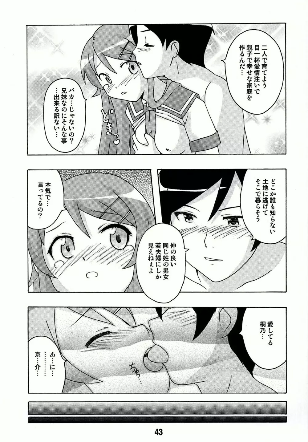 sis-con 4 妹婚4 Page.43