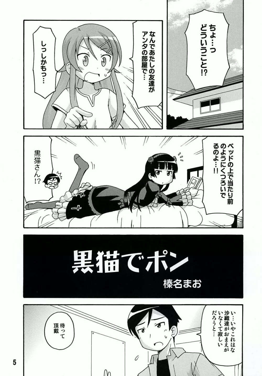 sis-con 4 妹婚4 Page.5