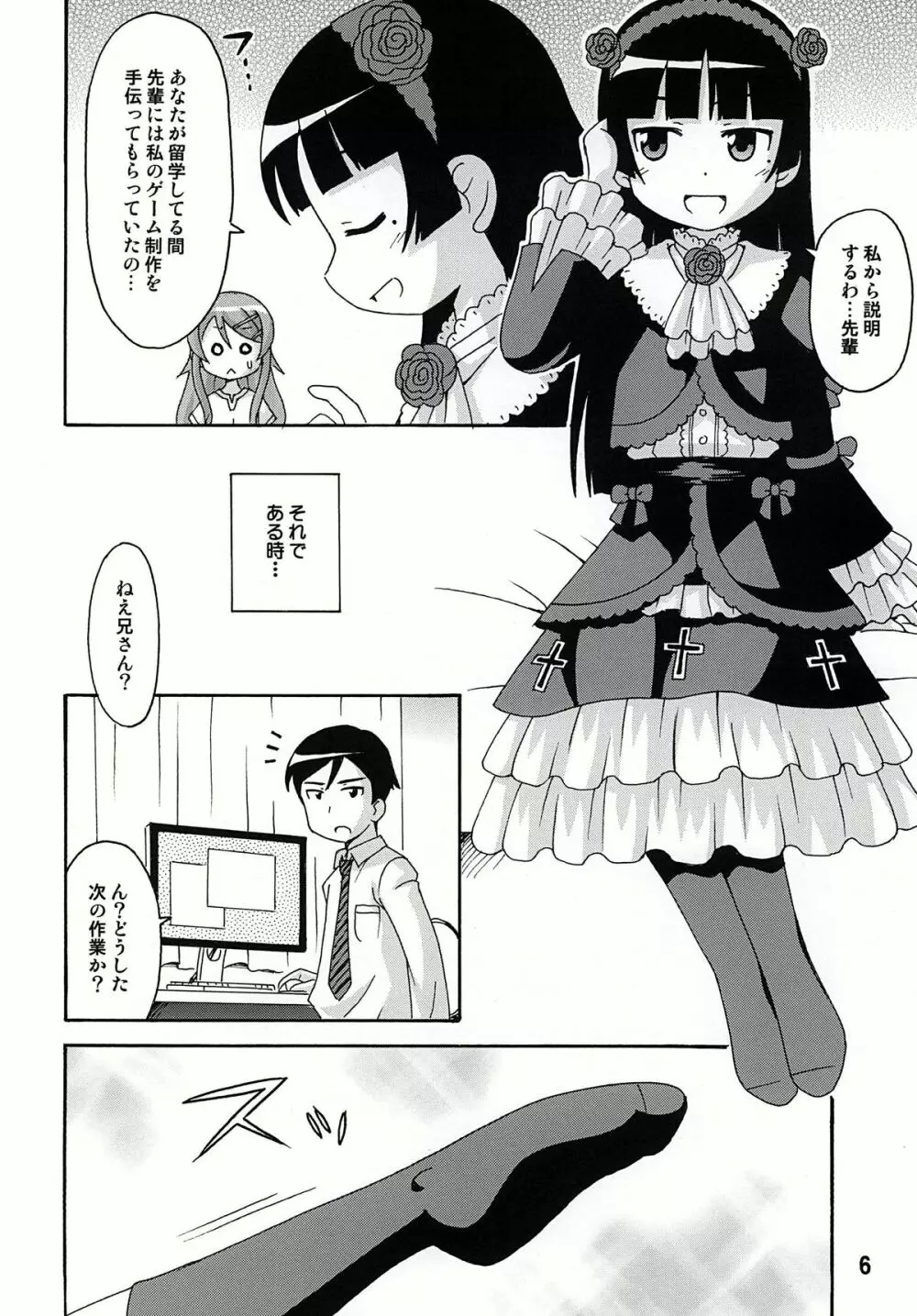 sis-con 4 妹婚4 Page.6