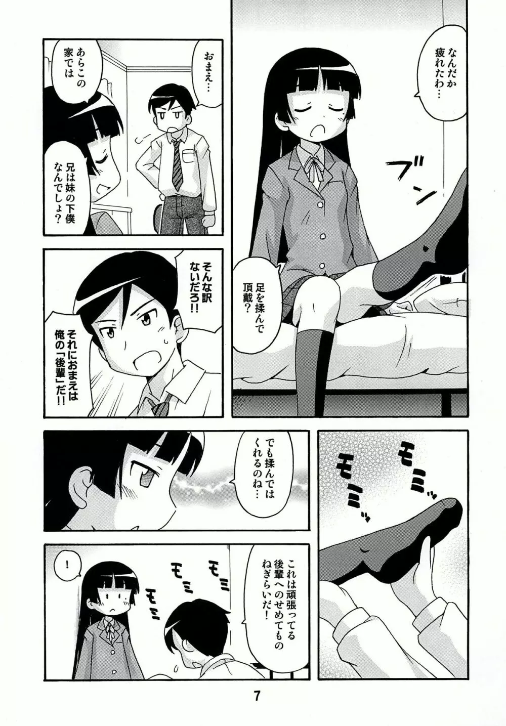 sis-con 4 妹婚4 Page.7