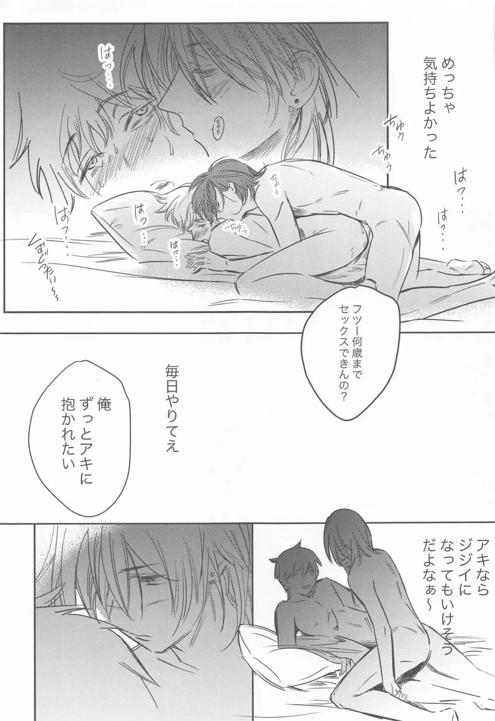 徒桜 Page.20