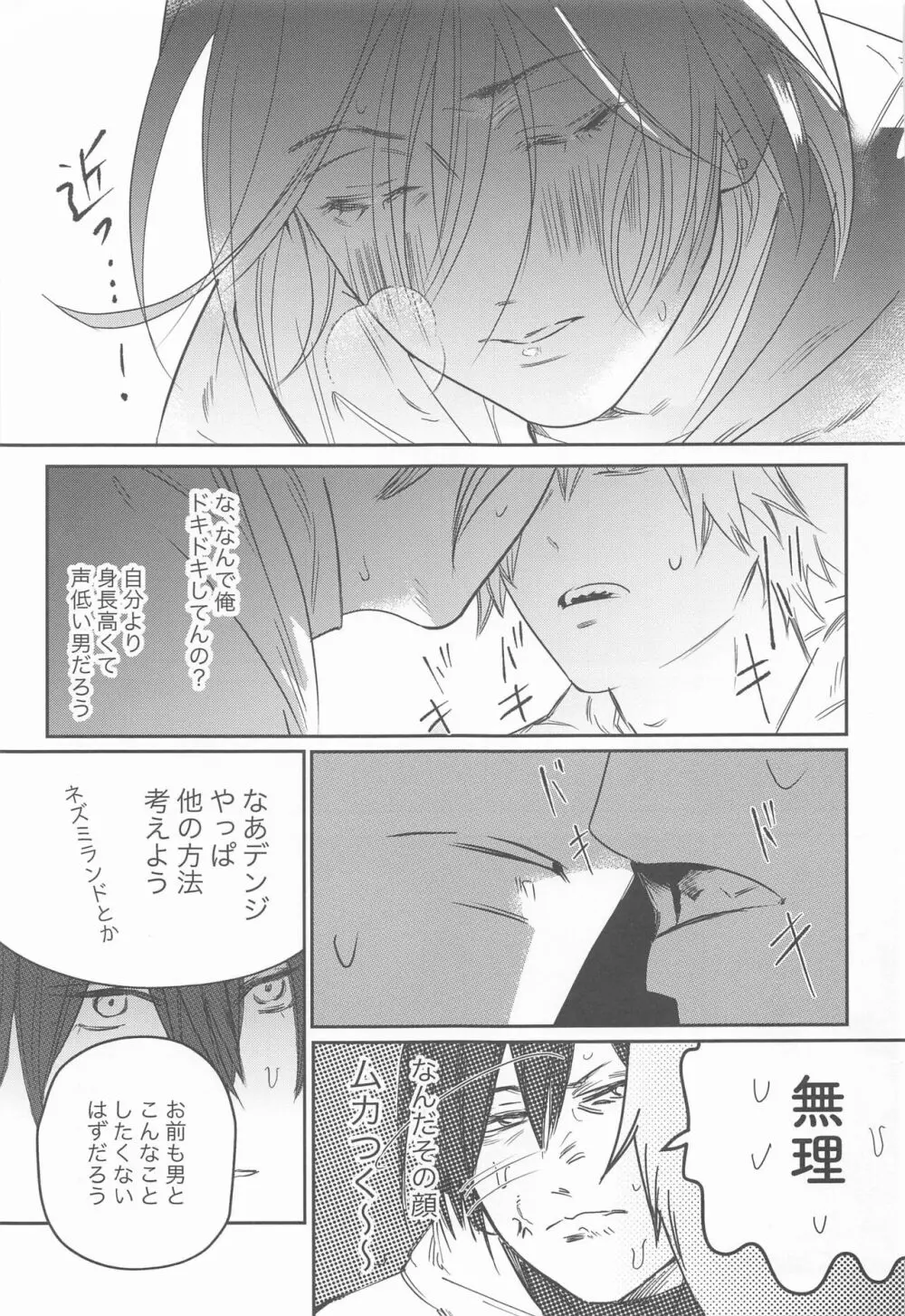 徒桜 Page.34