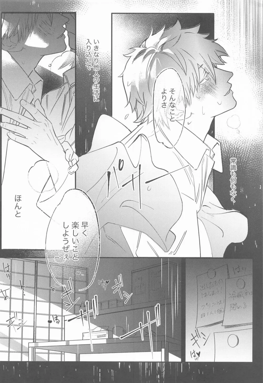 徒桜 Page.7