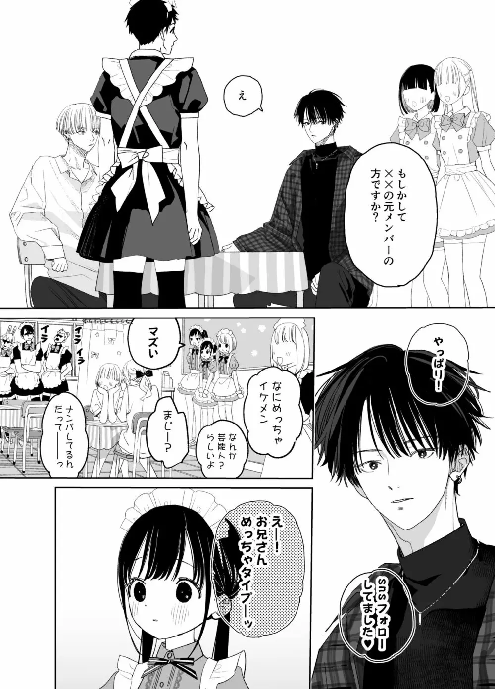 またたび荘のシロくん-文化祭のメイドさん Page.10