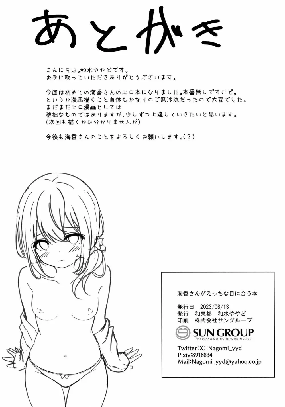 海香さんがえっちな目に合う本 Page.21