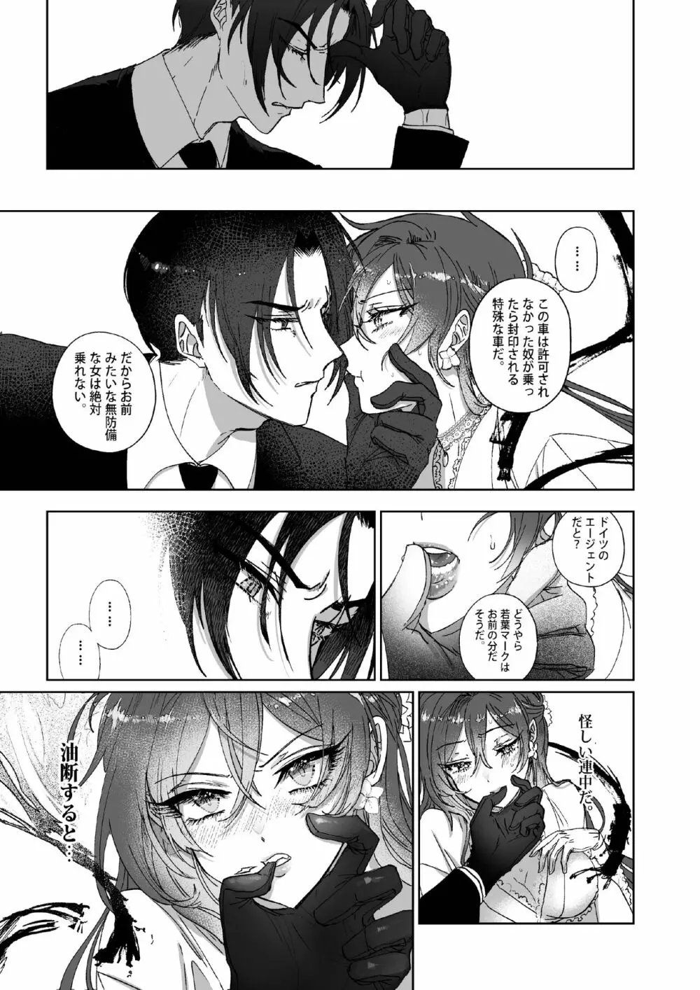 Kπ ～公安警察と異国の魔女の二人～ Page.10