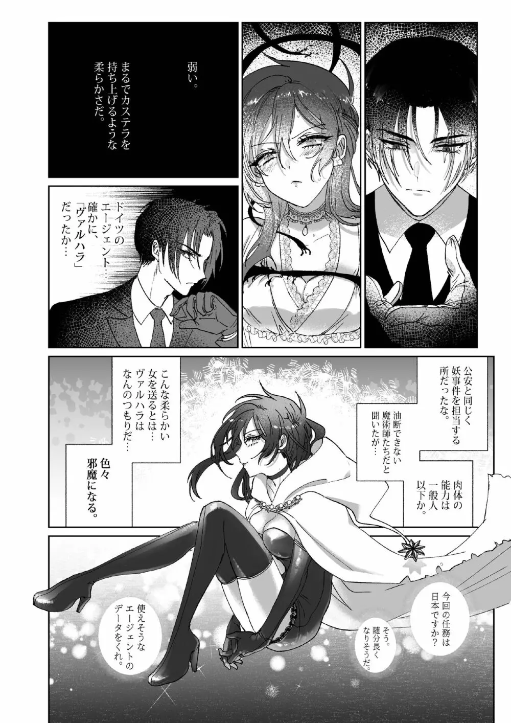 Kπ ～公安警察と異国の魔女の二人～ Page.11