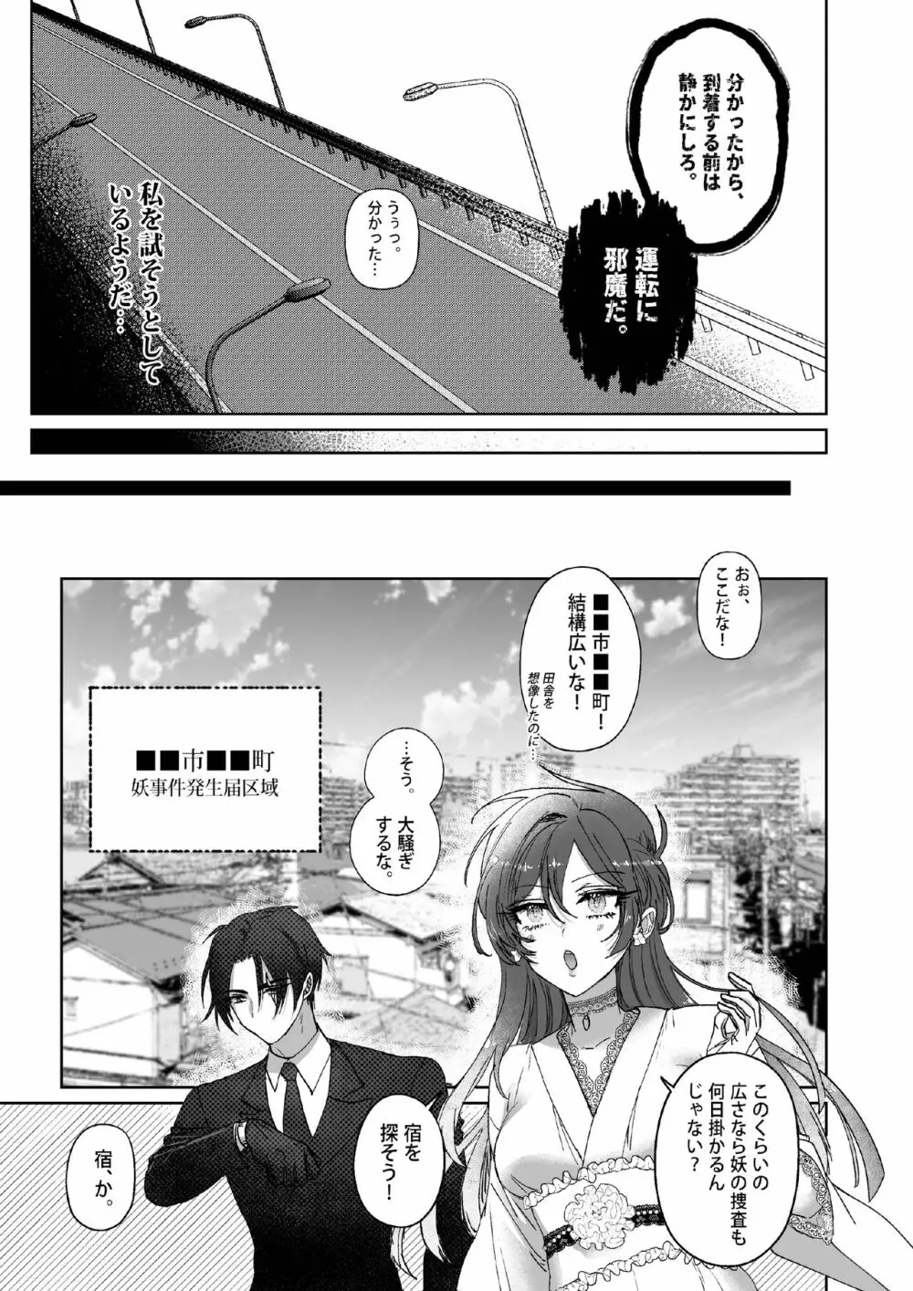 Kπ ～公安警察と異国の魔女の二人～ Page.14