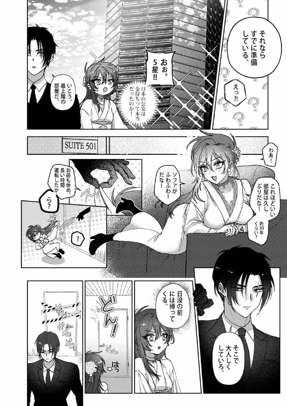 Kπ ～公安警察と異国の魔女の二人～ Page.15