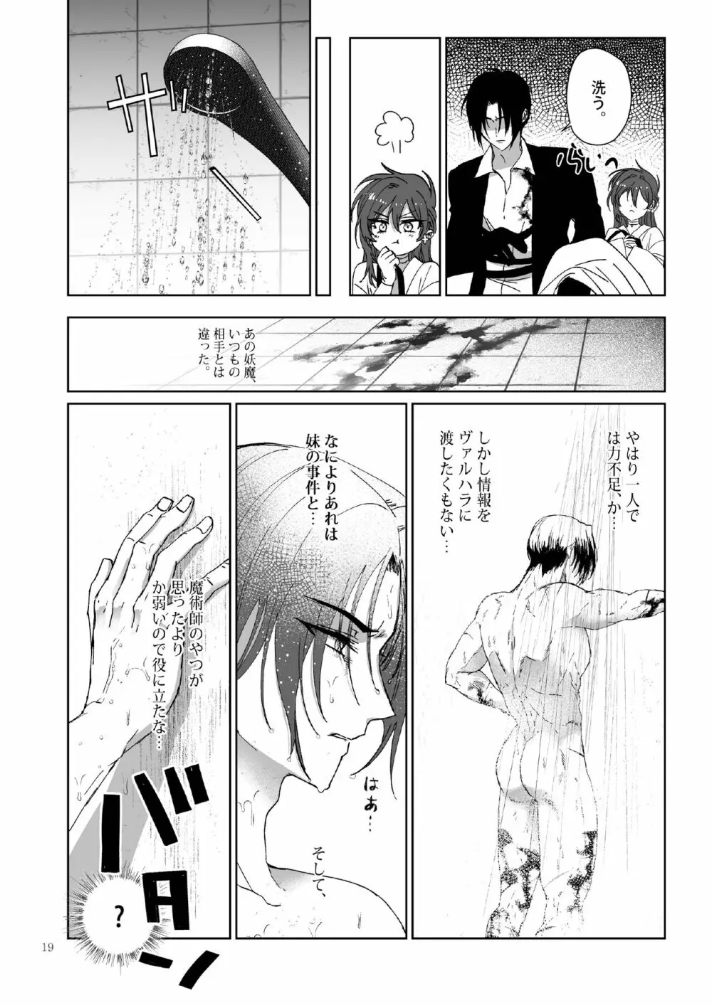 Kπ ～公安警察と異国の魔女の二人～ Page.19