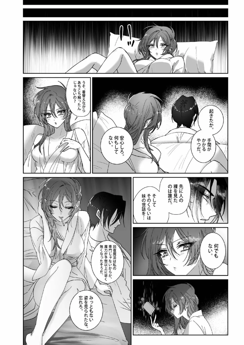 Kπ ～公安警察と異国の魔女の二人～ Page.27