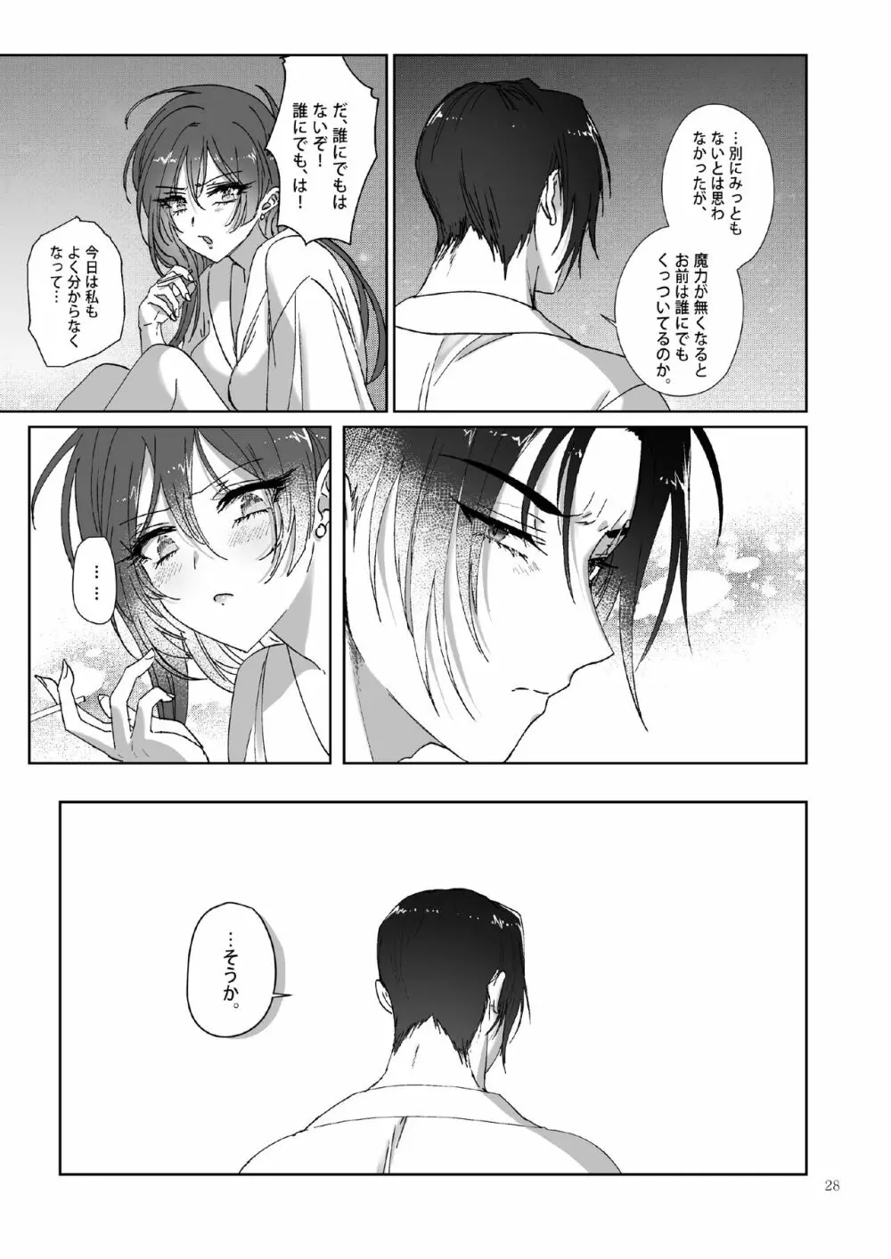 Kπ ～公安警察と異国の魔女の二人～ Page.28