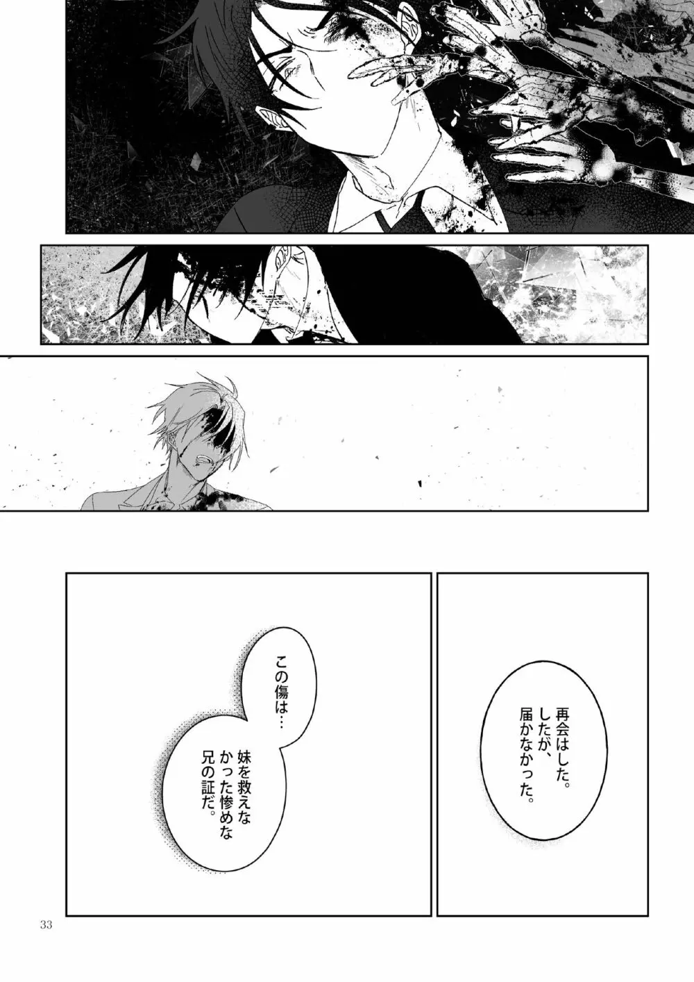 Kπ ～公安警察と異国の魔女の二人～ Page.33