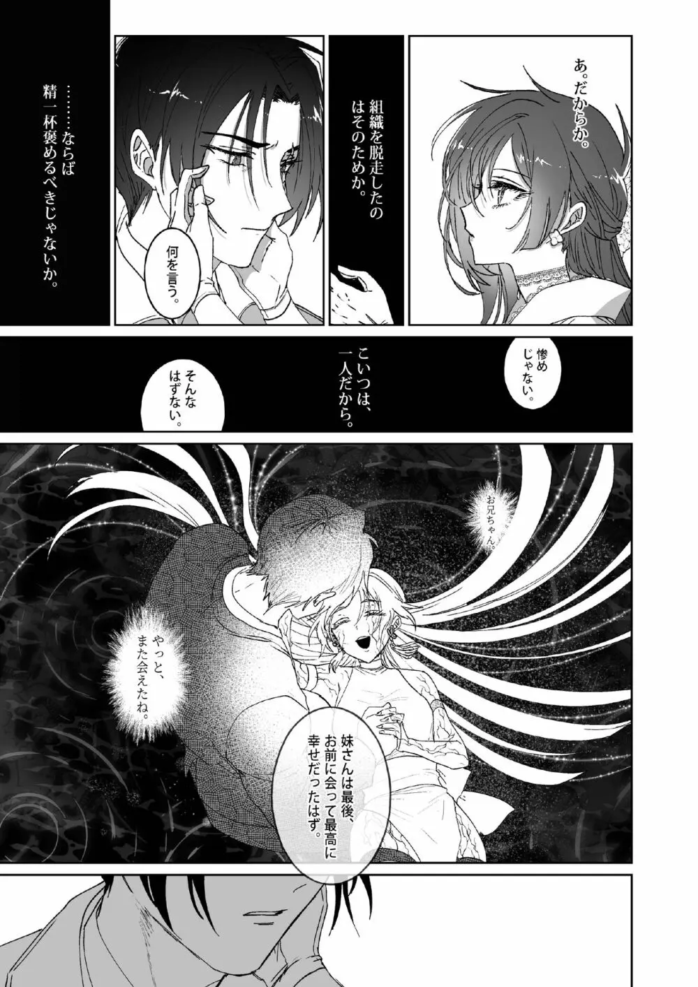 Kπ ～公安警察と異国の魔女の二人～ Page.34