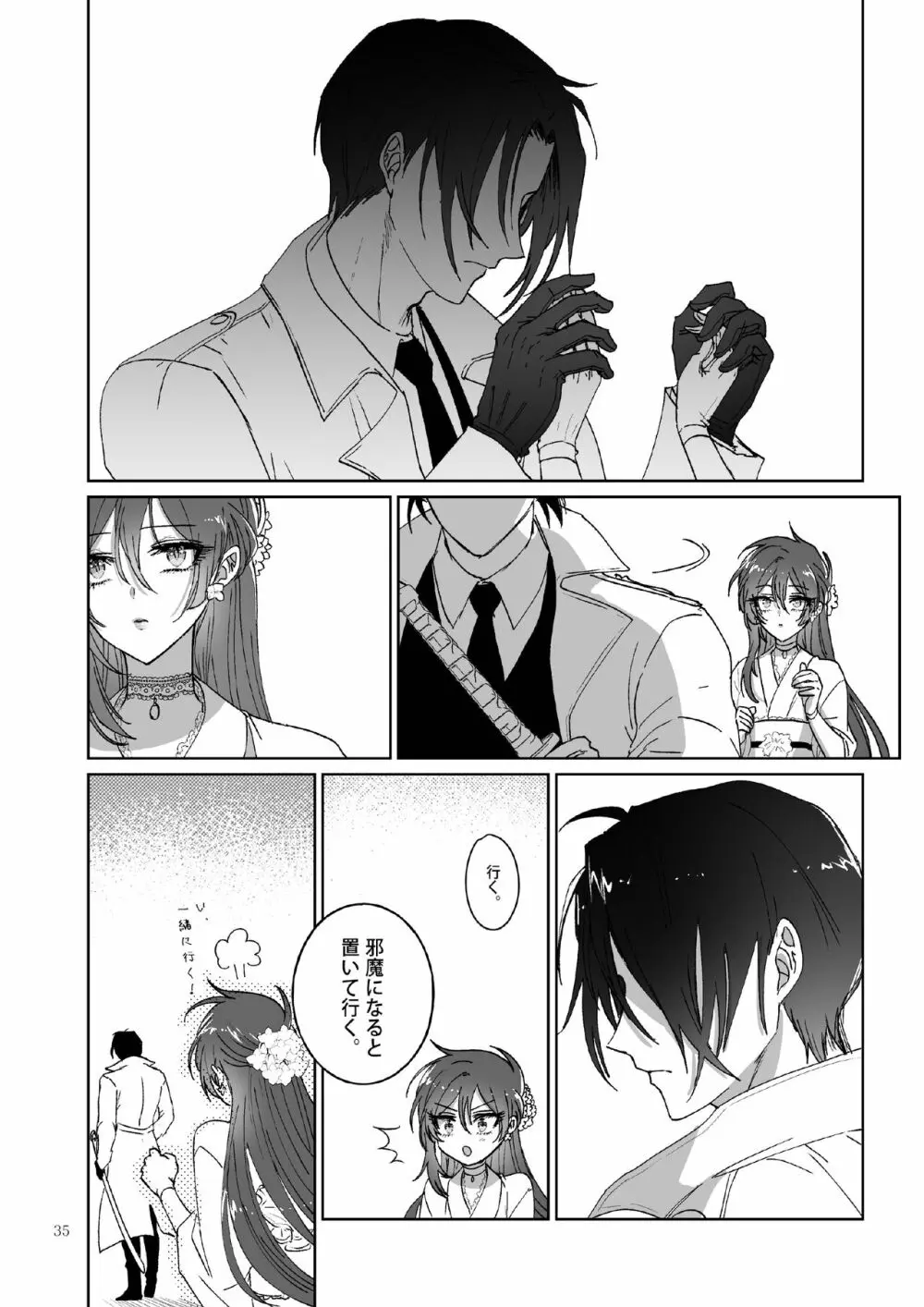 Kπ ～公安警察と異国の魔女の二人～ Page.35