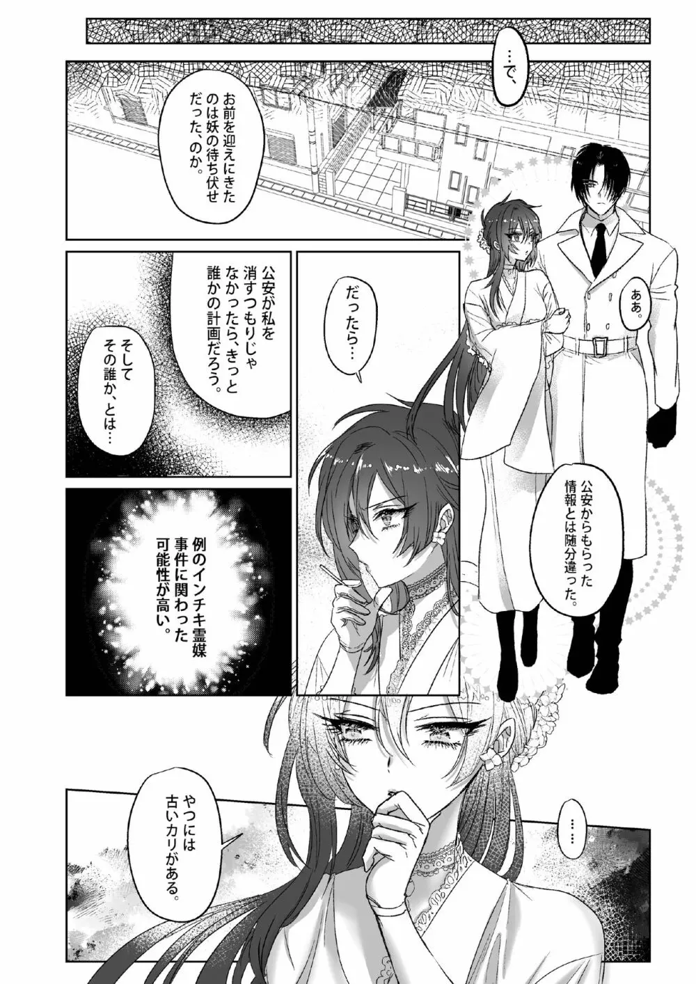 Kπ ～公安警察と異国の魔女の二人～ Page.39