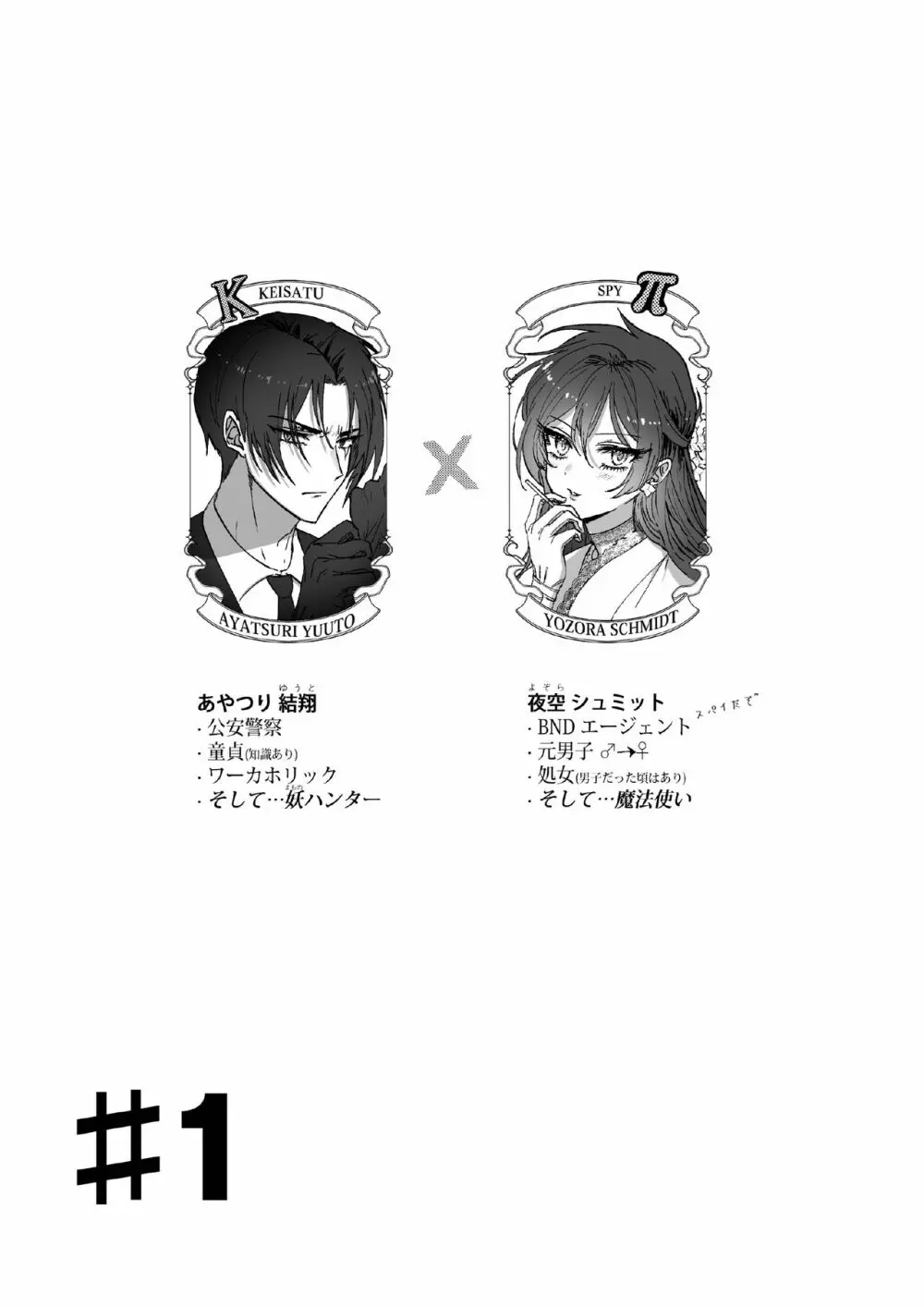 Kπ ～公安警察と異国の魔女の二人～ Page.4